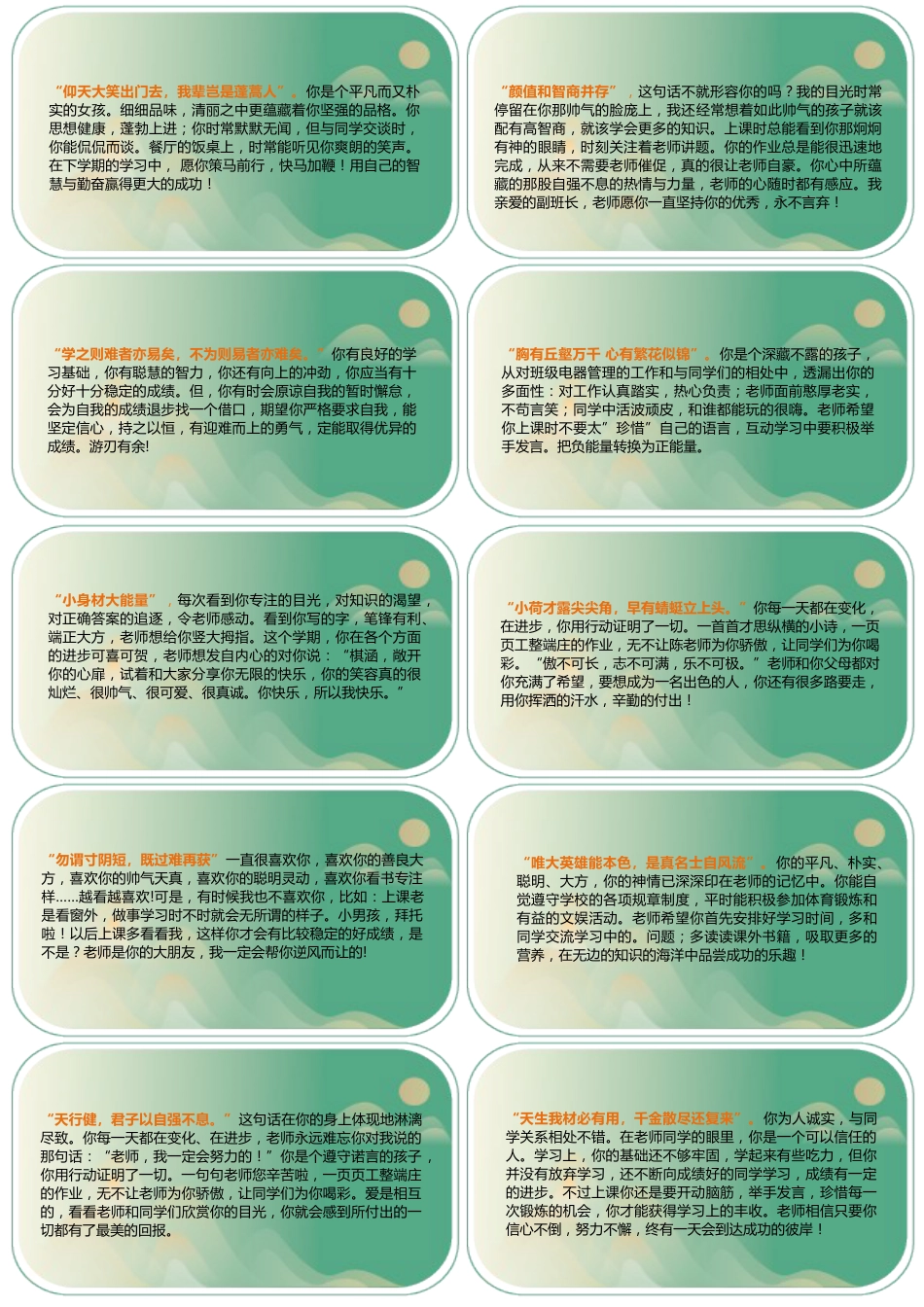 04【古诗版】80则创意期末评语-每页10张-样式2_第2页
