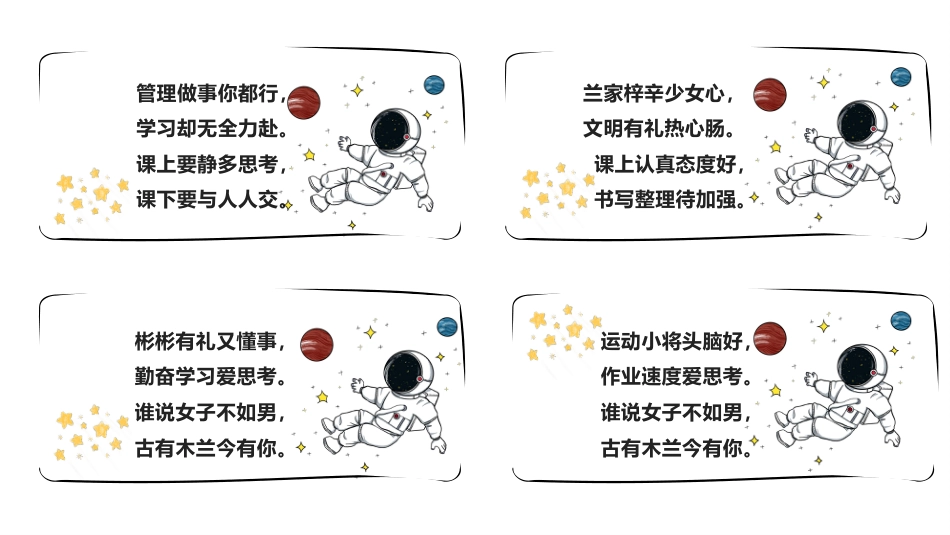 04【宇航员系列】46则期末学生评语_第1页