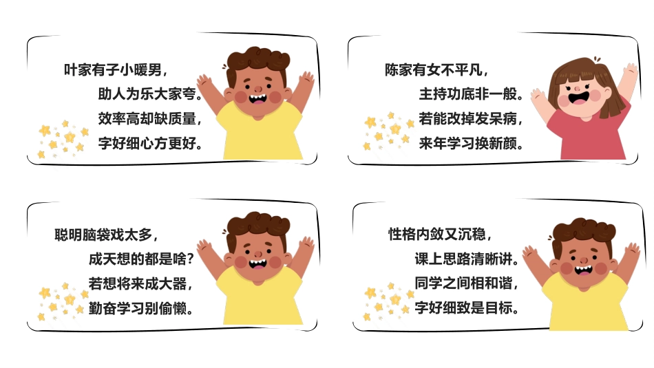 04【宇航员系列】46则期末学生评语_第2页