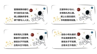 04【宇航员系列】46则期末学生评语