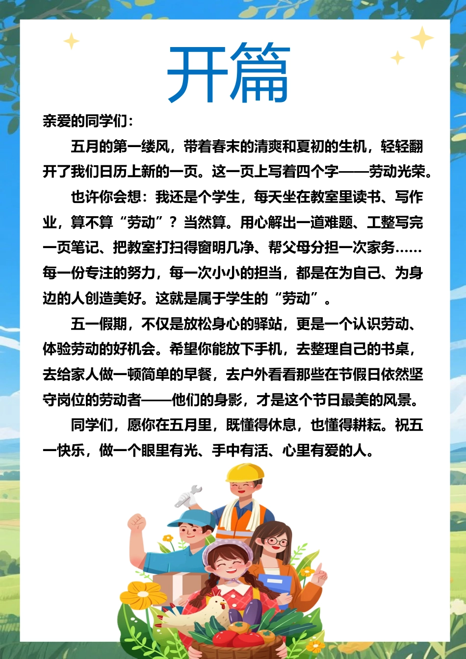2026年5.1劳动节实践手册(作业):五育并进劳为舟_第2页