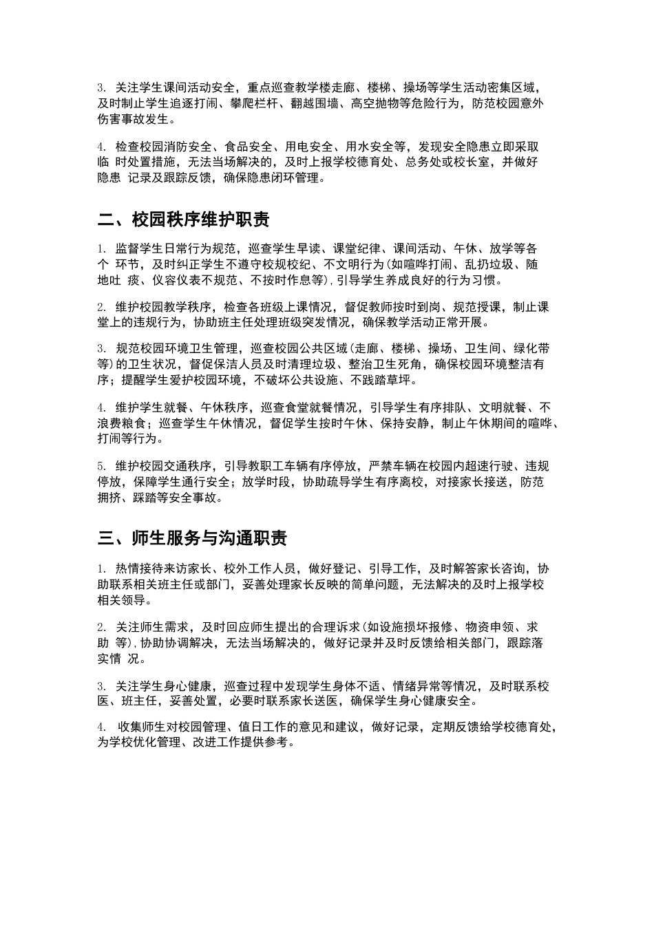 XX初中2026年春季学期“教师值日” 职责及巡查记录表_第2页