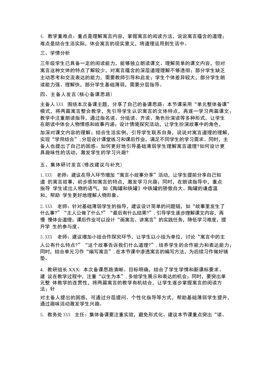 XX小学2026年春季学期教师集体备课活动记录展示_第2页