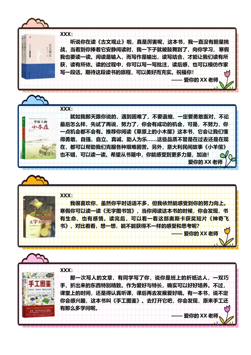 06【书单推荐】80则语文期末评语-样式1_第1页