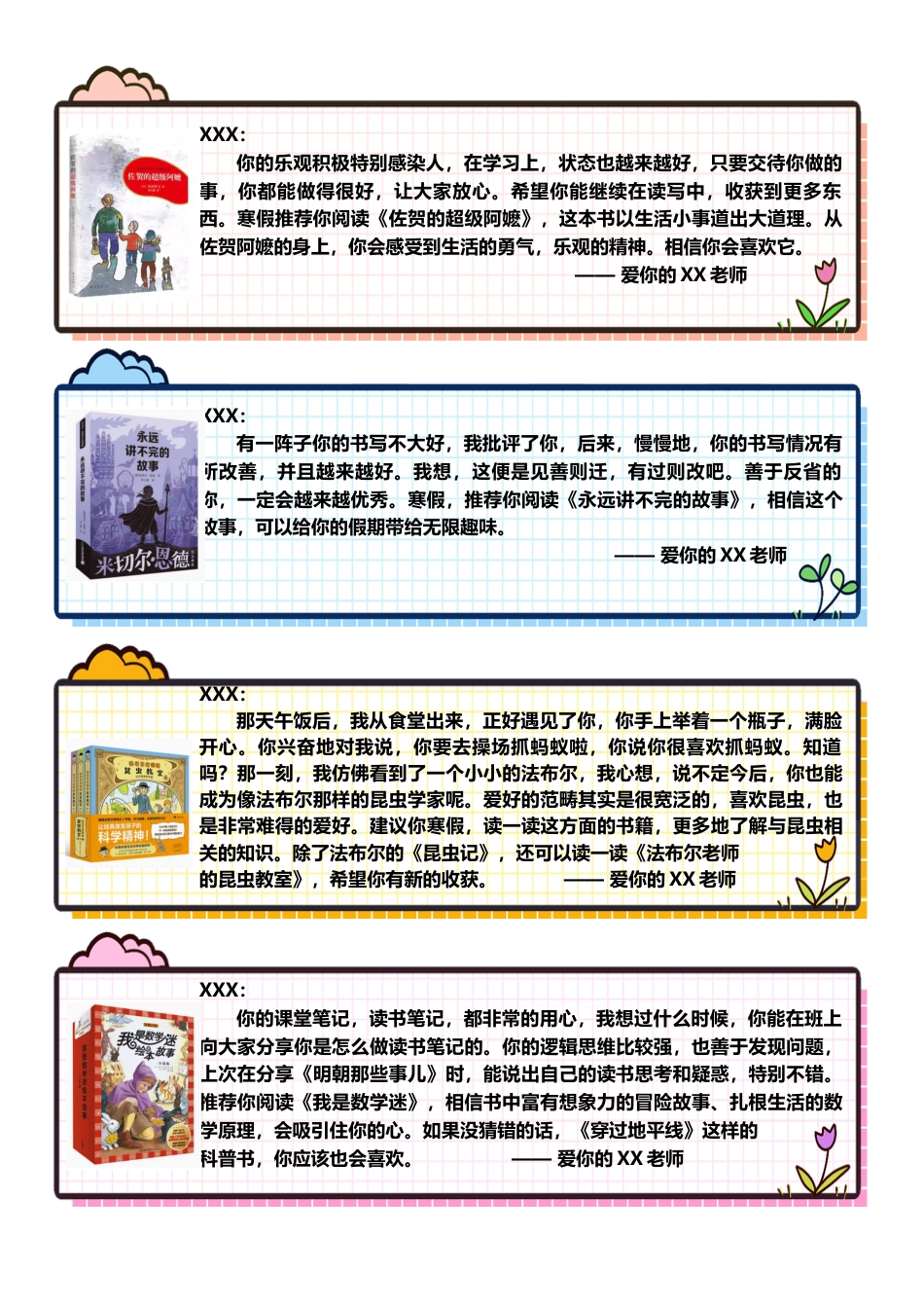 06【书单推荐】80则语文期末评语-样式1_第2页