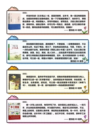 06【书单推荐】80则语文期末评语-样式1