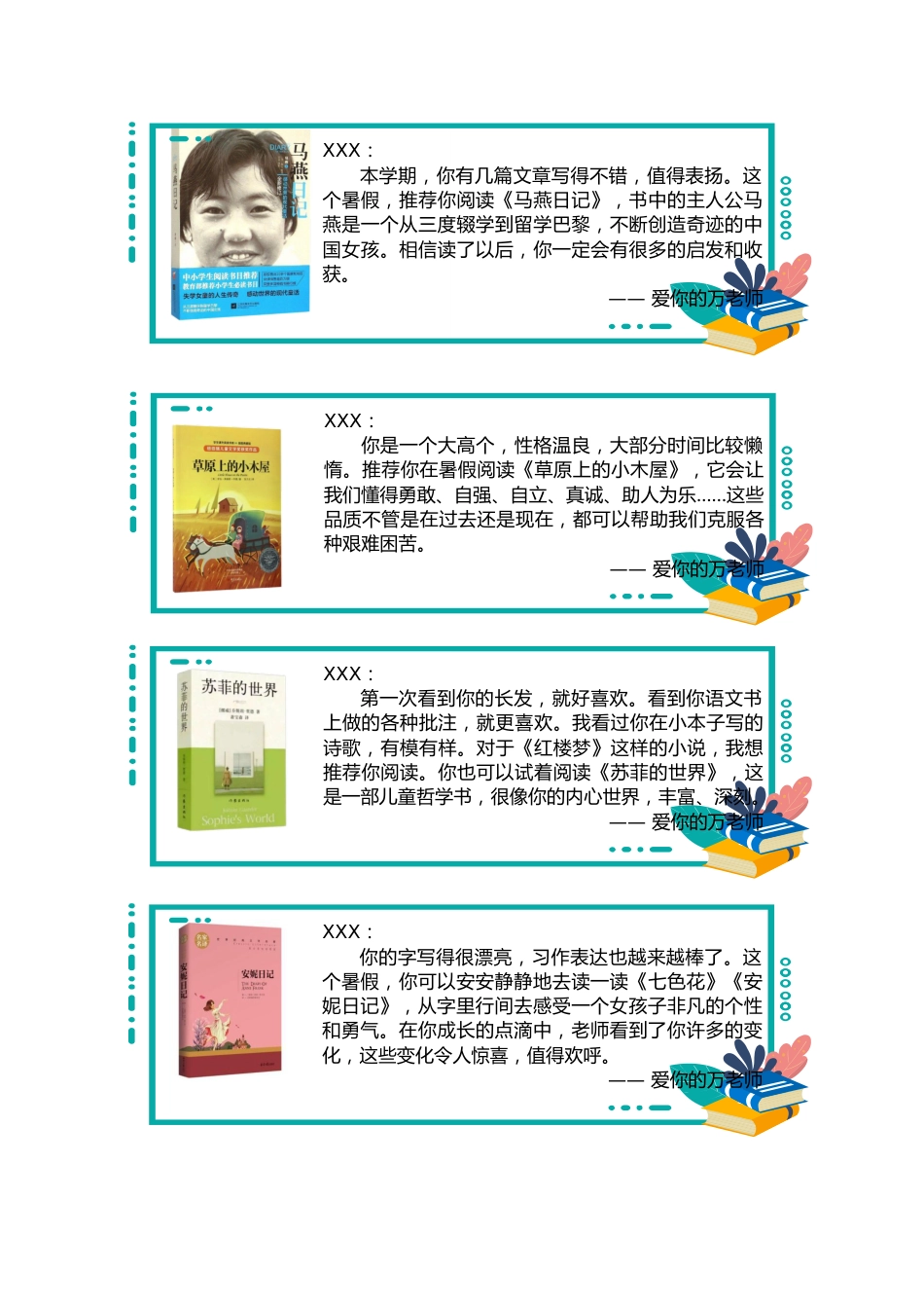 06【书单推荐】46则语文期末评语-样式2_第2页