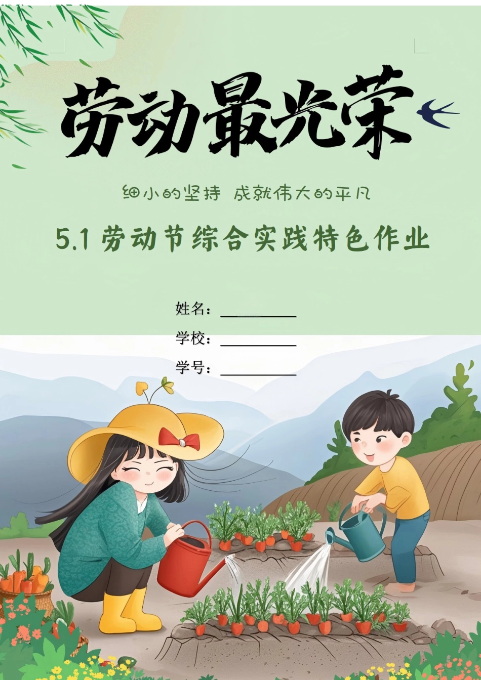 2026春5.1劳动节特色作业设计:劳动最光荣_第1页