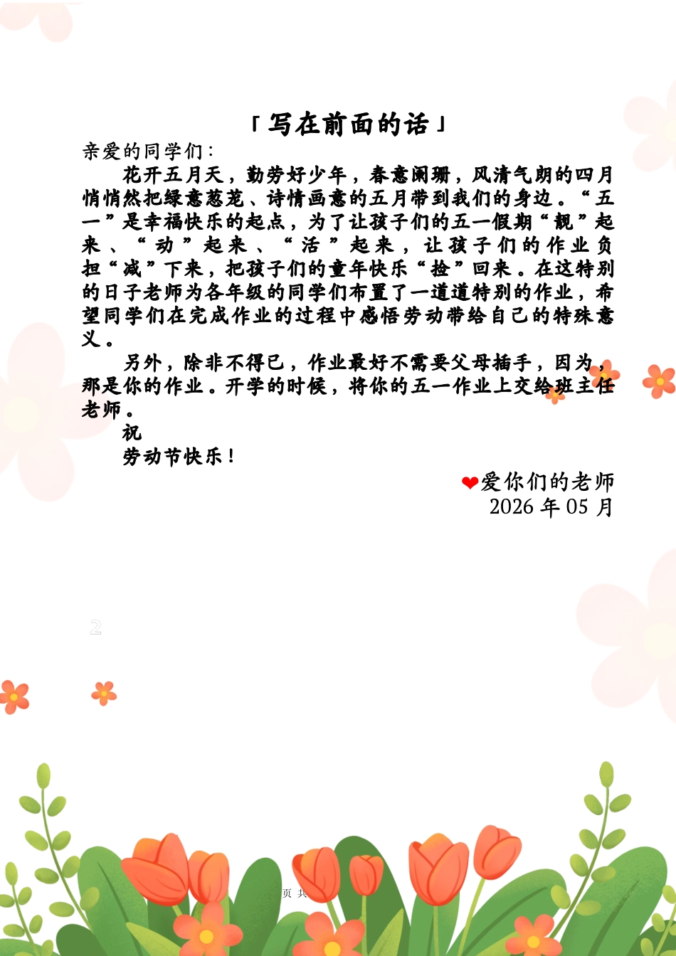 2026春5.1劳动节特色作业设计:劳动最光荣_第2页
