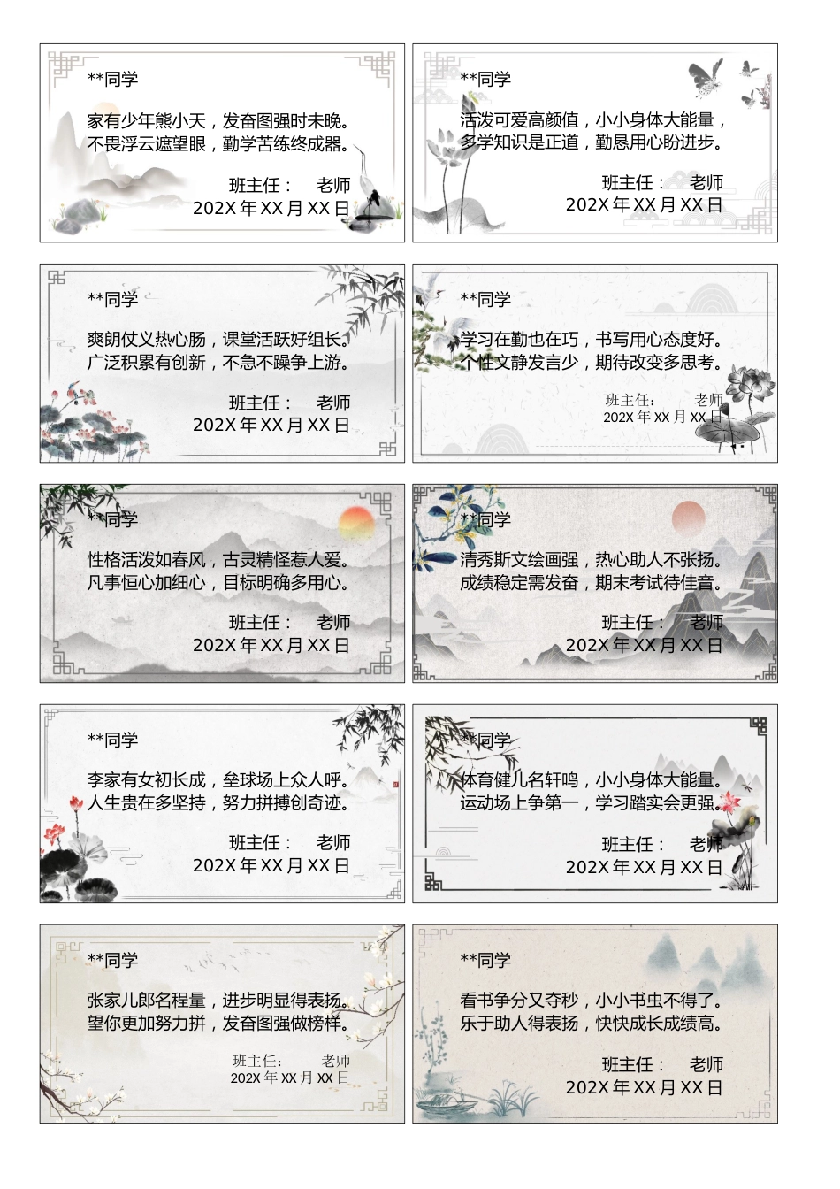 07【藏头诗】42则期末评语_第1页