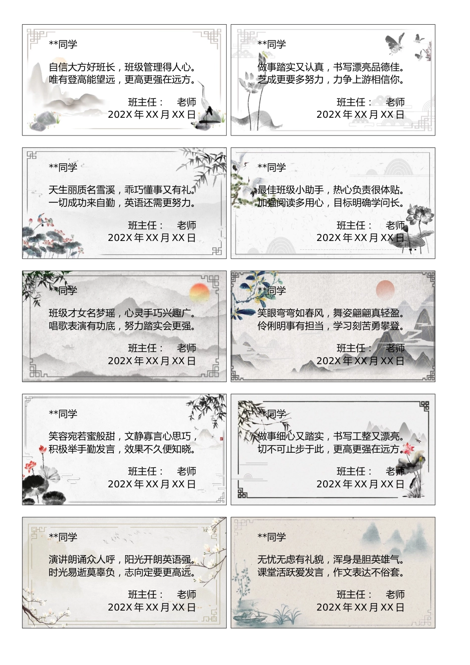 07【藏头诗】42则期末评语_第2页