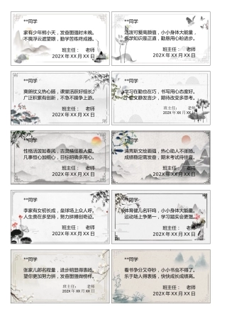07【藏头诗】42则期末评语