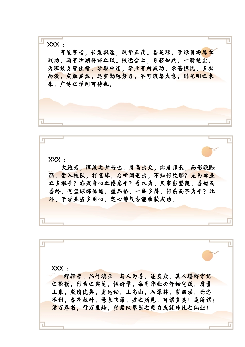 08【文言文】48则期末评语_第1页