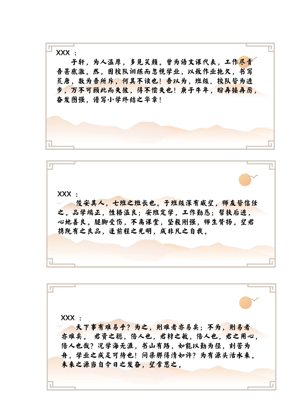 08【文言文】48则期末评语_第2页