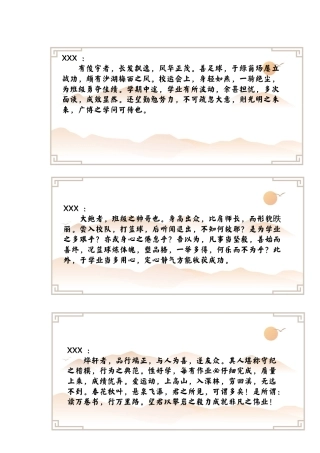 08【文言文】48则期末评语