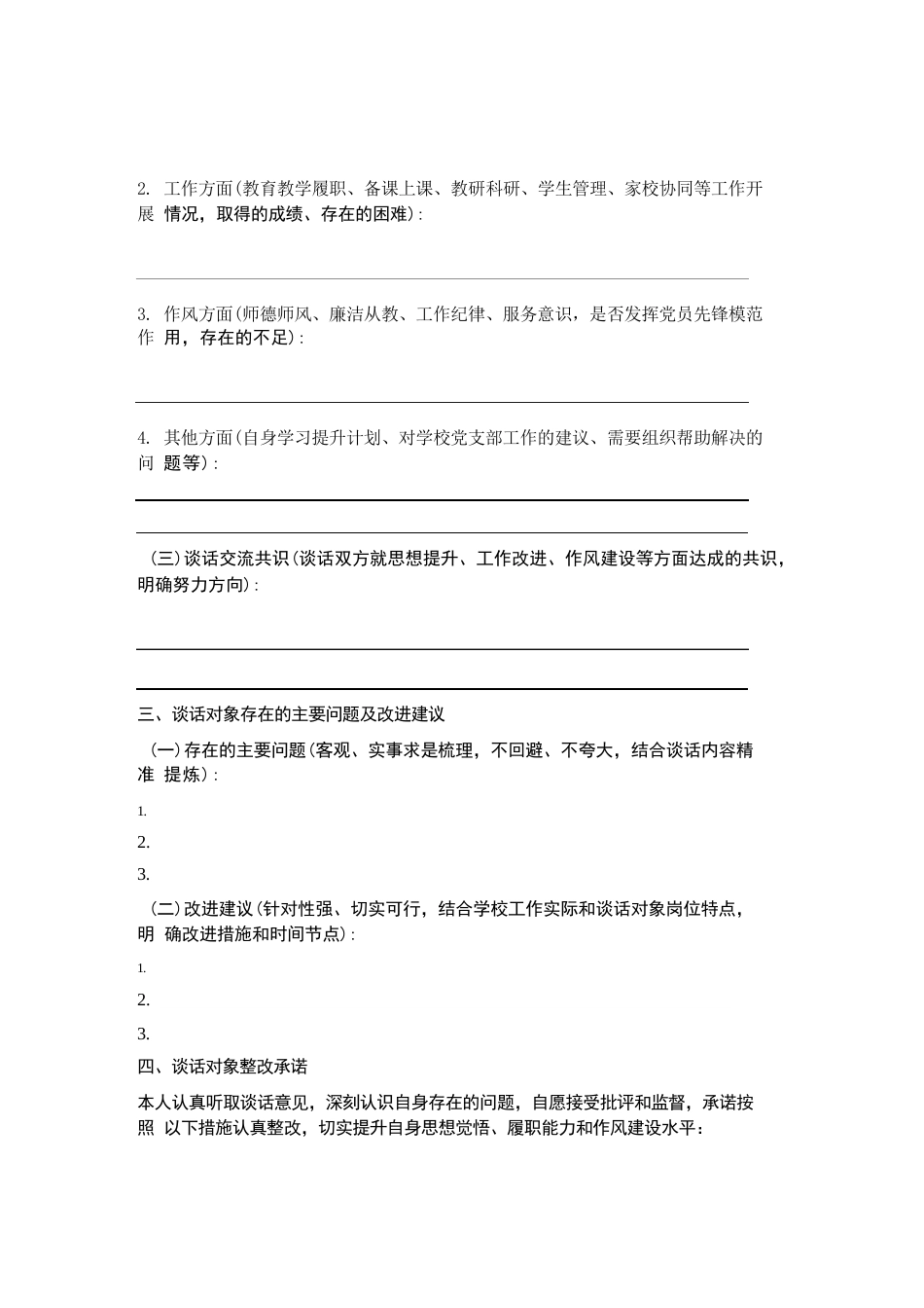 XX学校2026年春季学期党员教师谈心谈话记录表_第2页