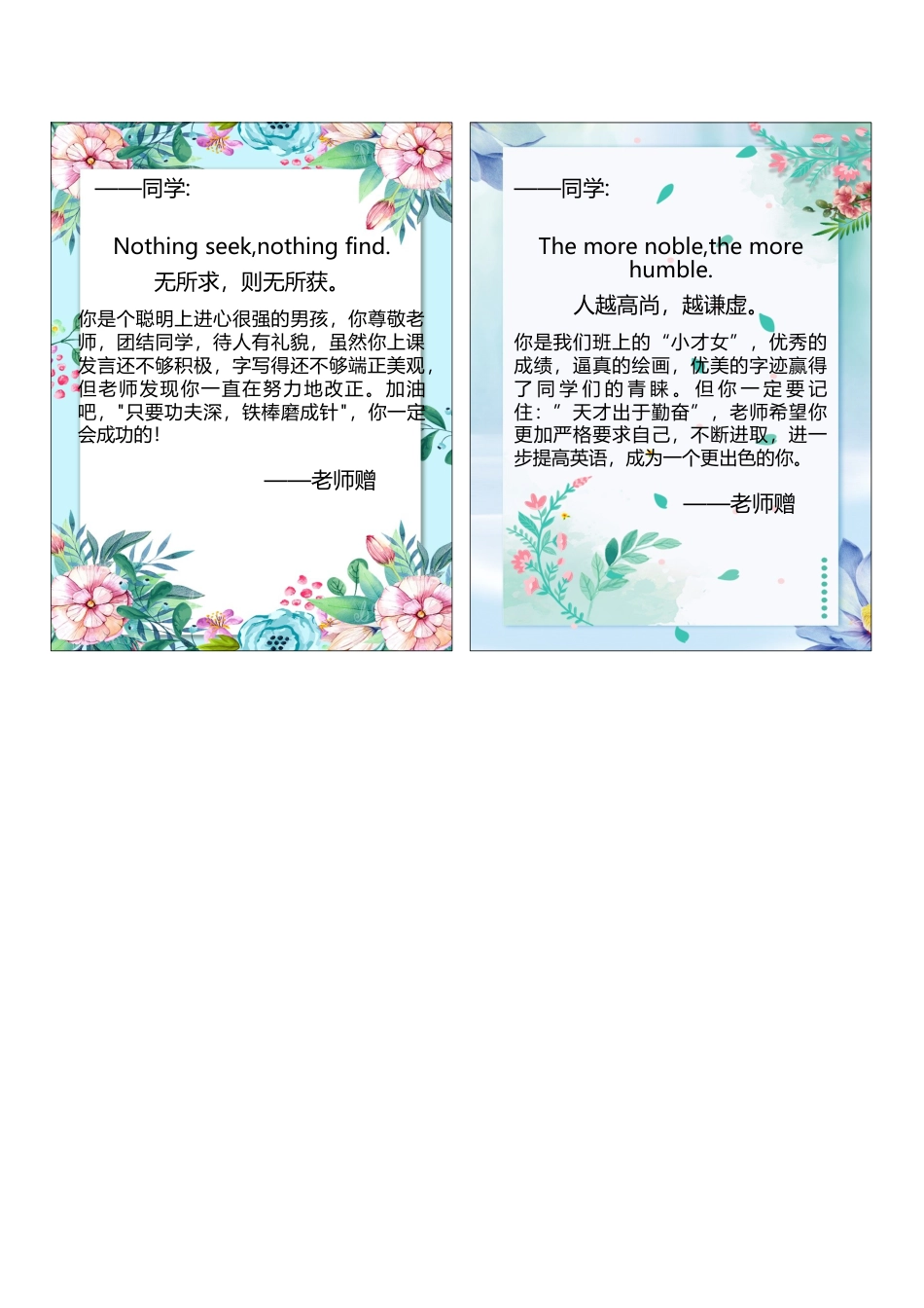 09【英语名言】60则期末评语_第2页