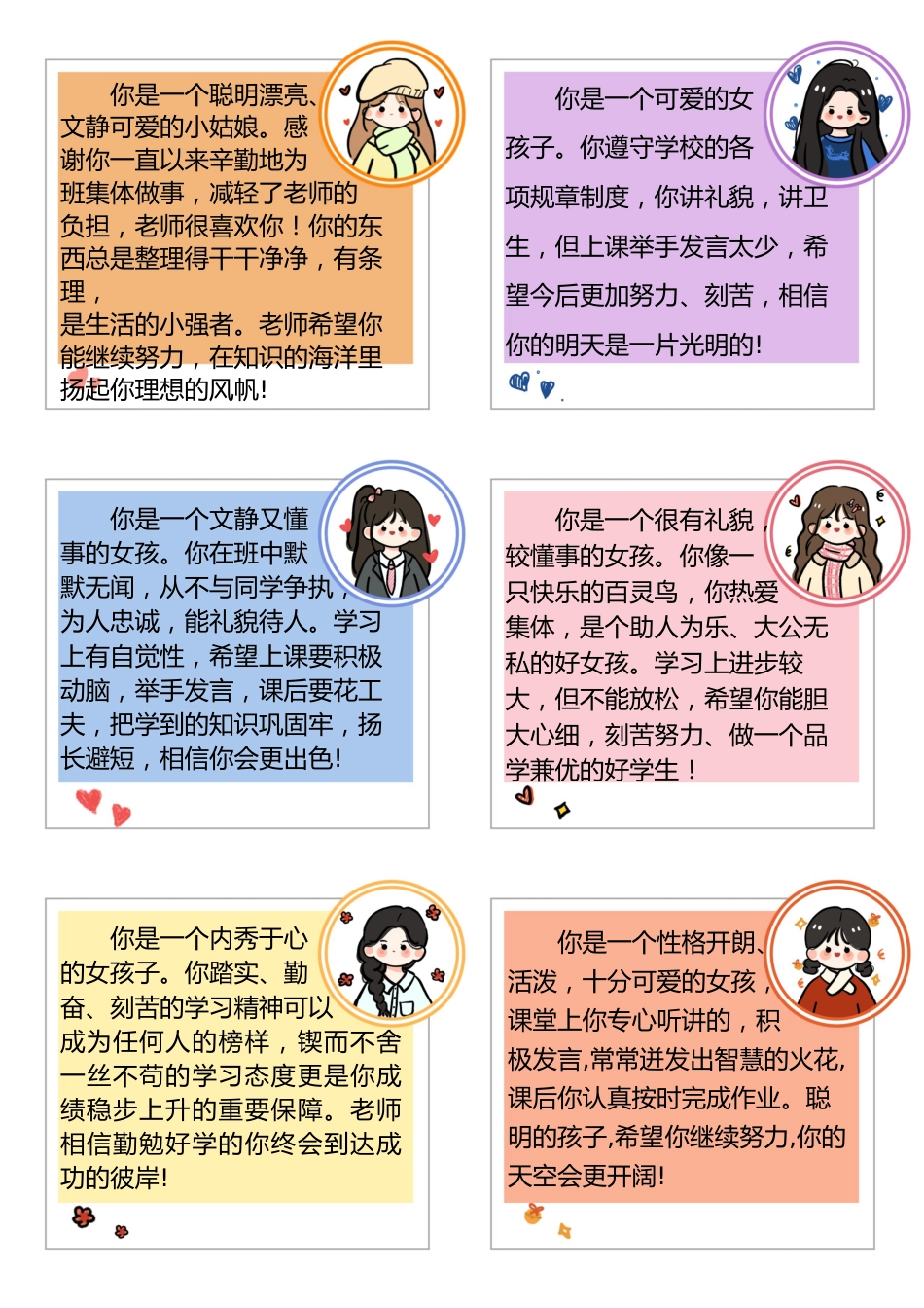 10【卡通头像版】38则学生期末评语_第1页