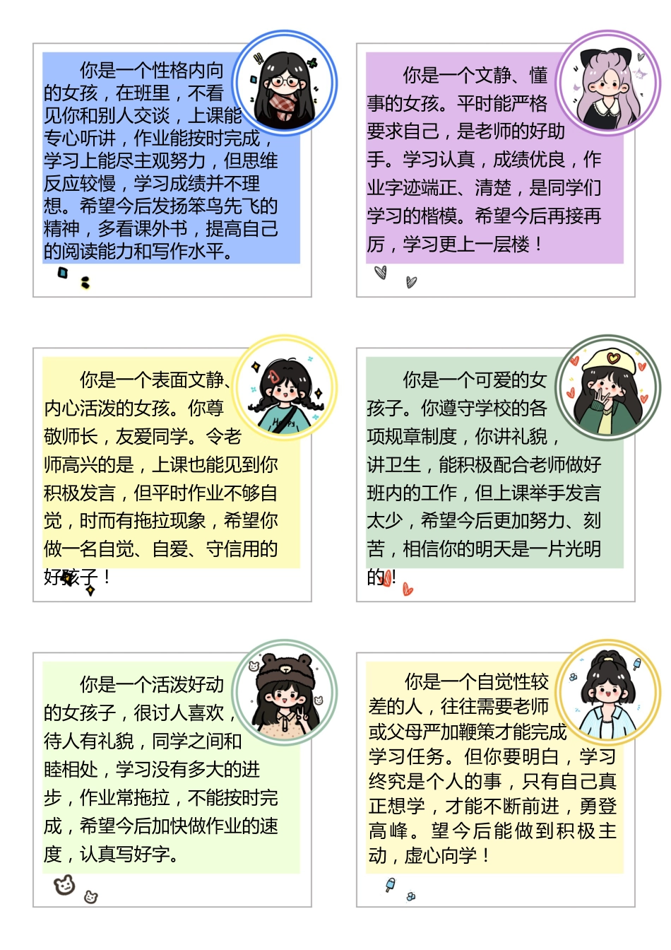 10【卡通头像版】38则学生期末评语_第2页