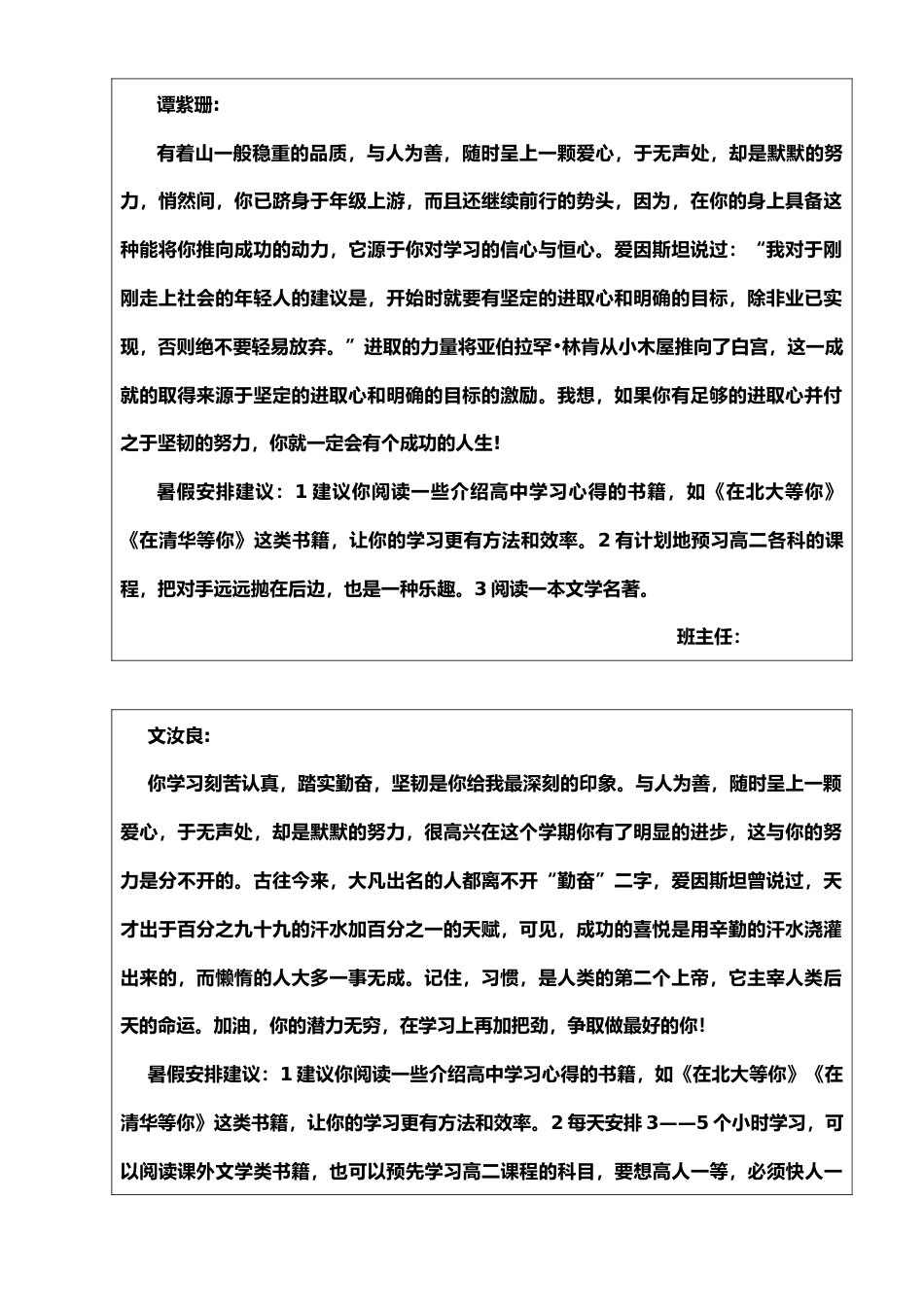 高一学生第一学期期末评语文采版(17页)_第1页