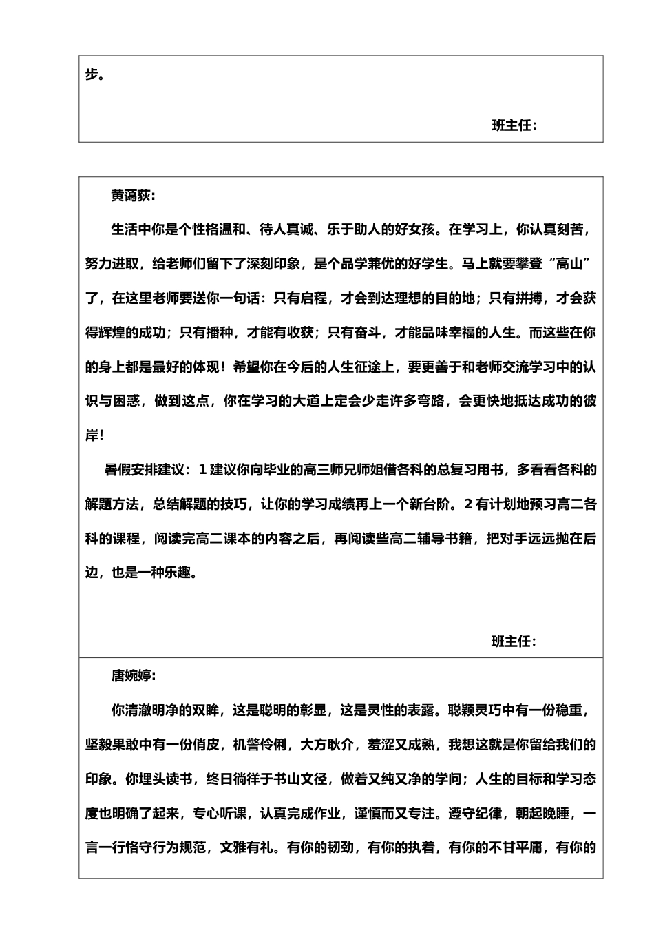 高一学生第一学期期末评语文采版(17页)_第2页
