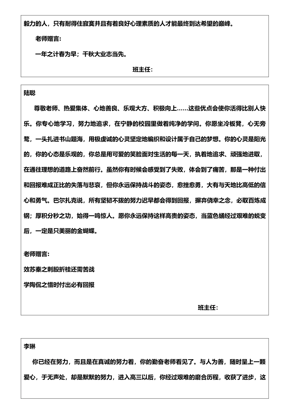 高三第一学期期末学生评语(18页)_第2页