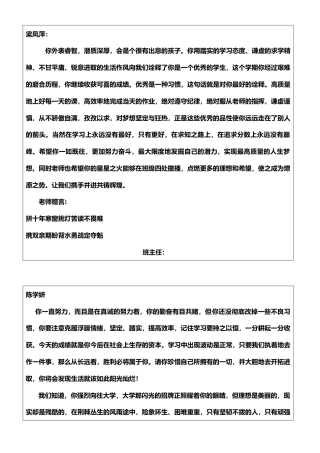 高三第一学期期末学生评语（18页）