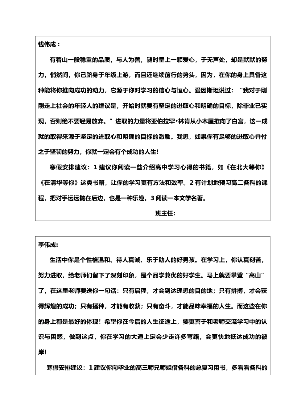 高二第一学期期末学生评语(20页)_第1页