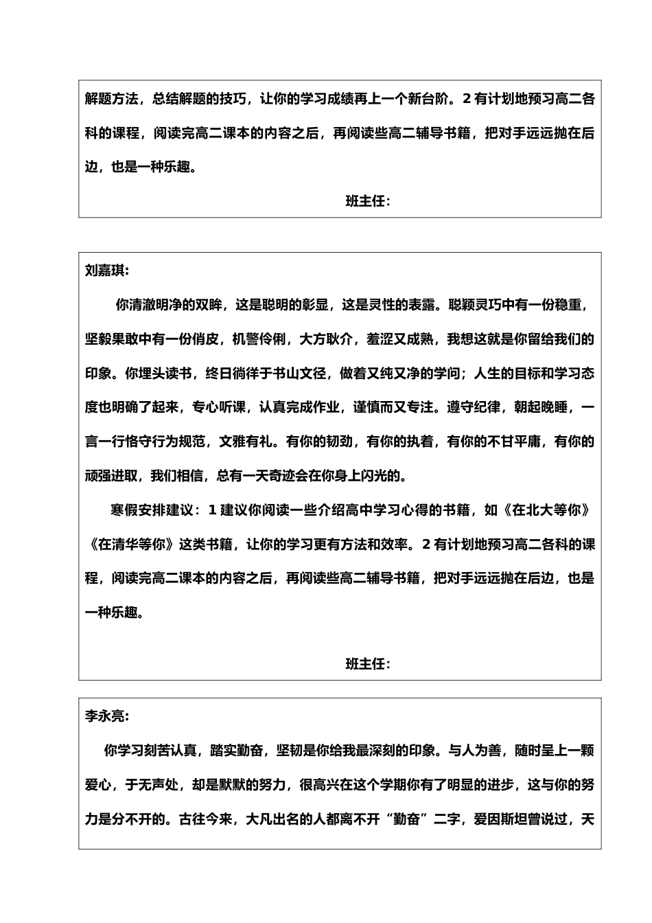 高二第一学期期末学生评语(20页)_第2页