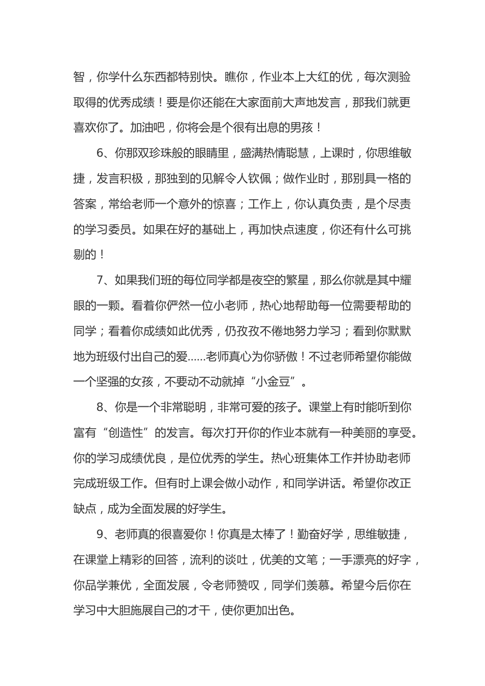 中学(初中)优等生期末评语31篇_第2页