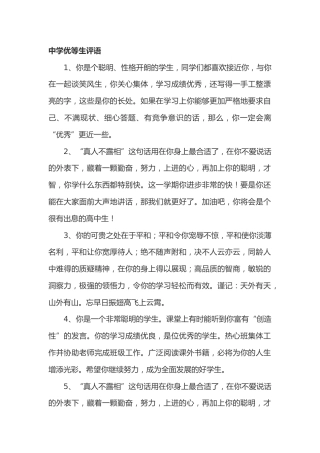 中学(初中)优等生期末评语31篇
