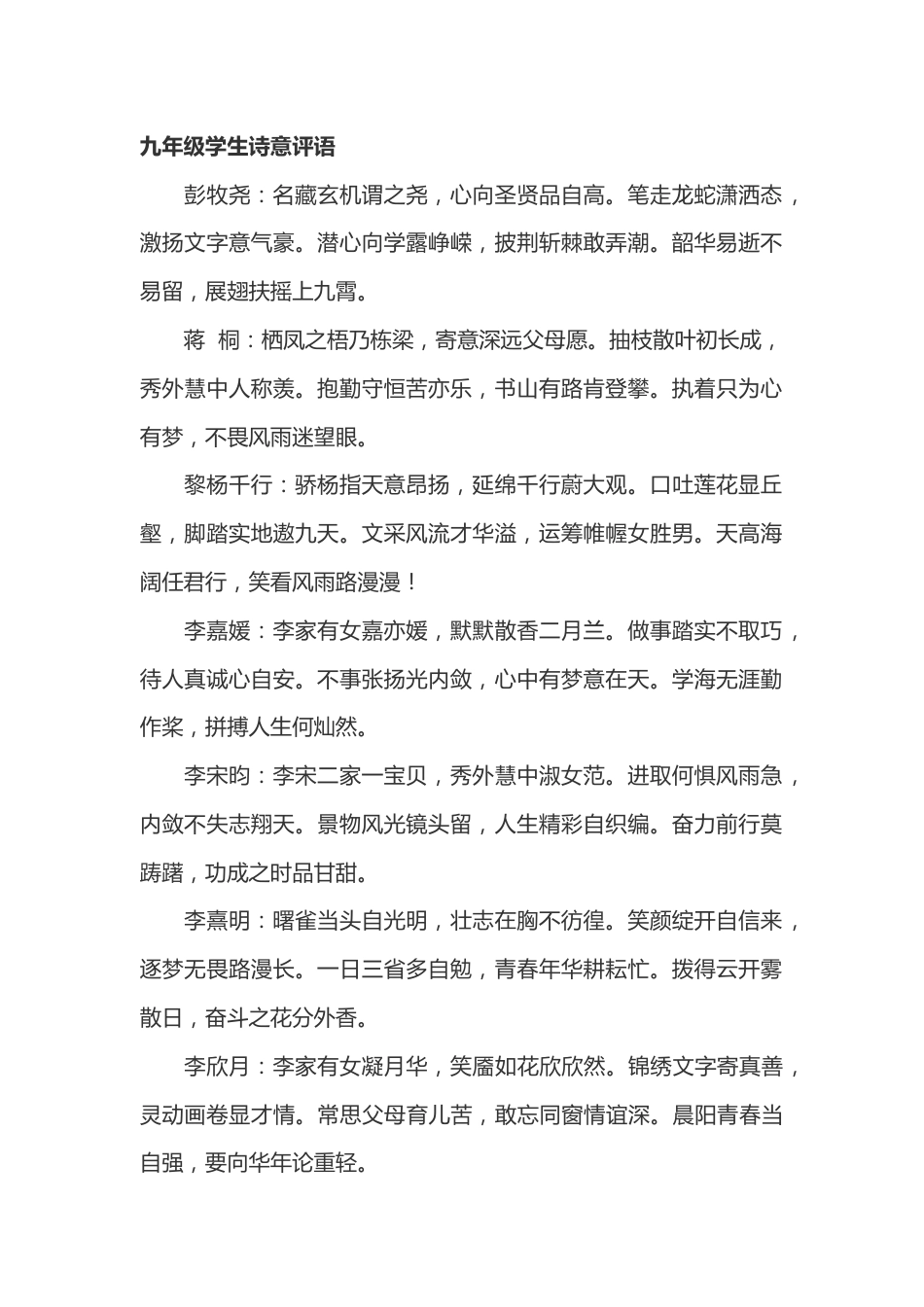九年级(初三)学生诗意期末评语38篇_第1页