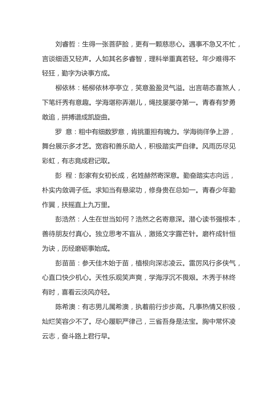 九年级(初三)学生诗意期末评语38篇_第2页
