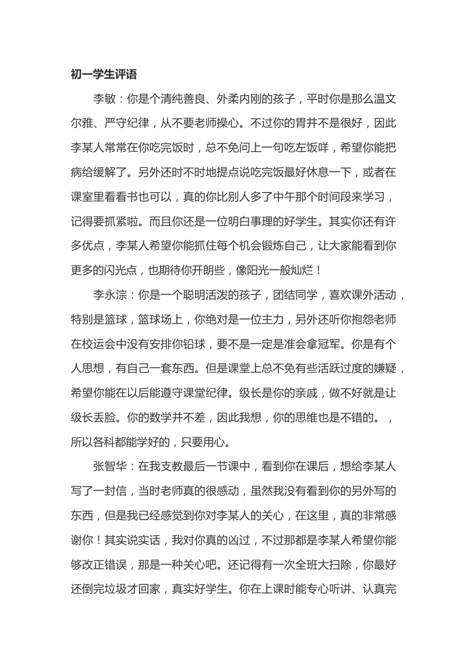 七年级(初一)学生期末评语48篇_第1页