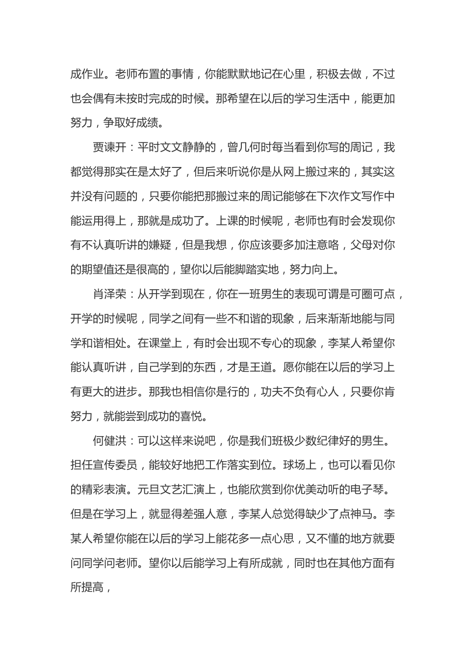 七年级(初一)学生期末评语48篇_第2页