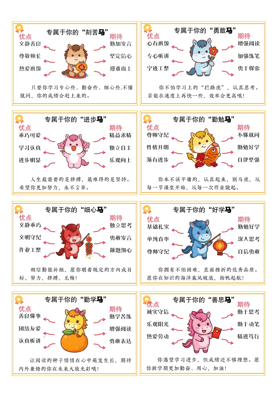 最新48个专属马期末评语_第1页