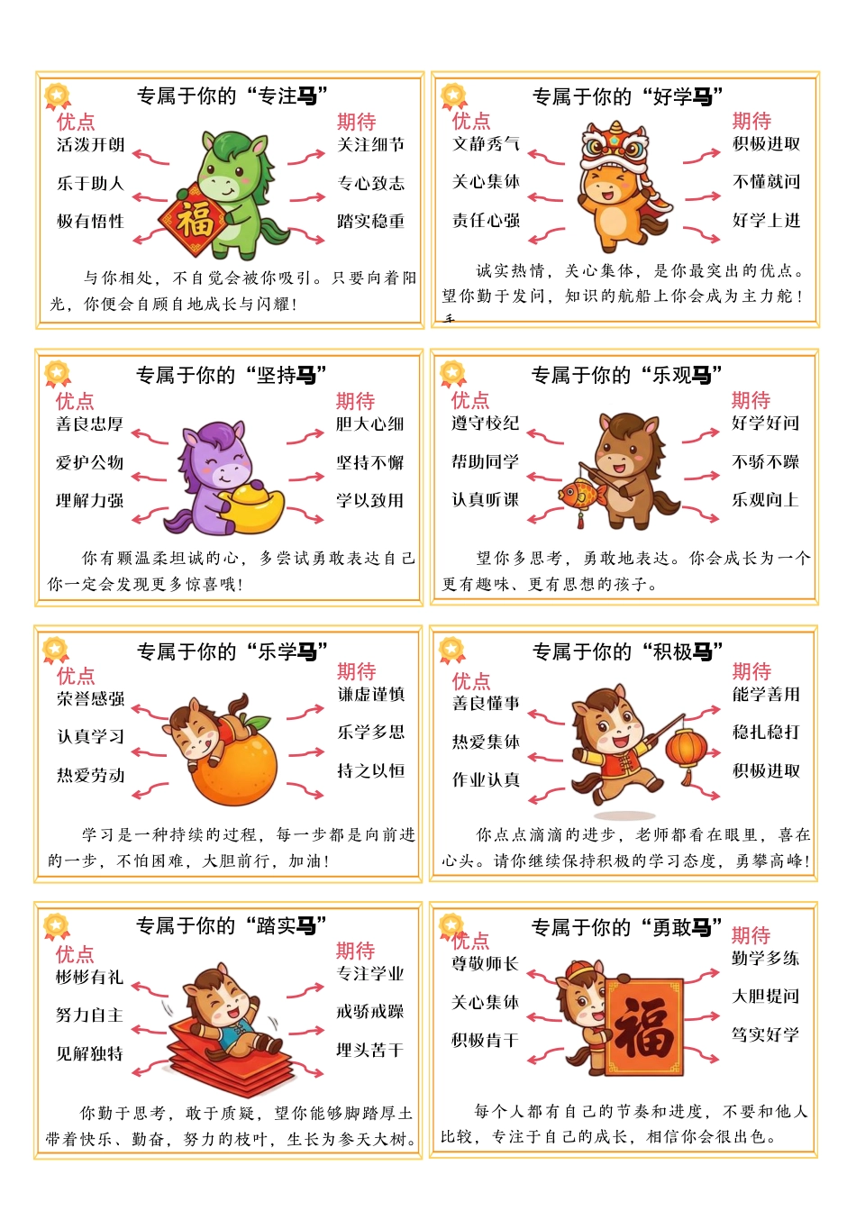最新48个专属马期末评语_第2页
