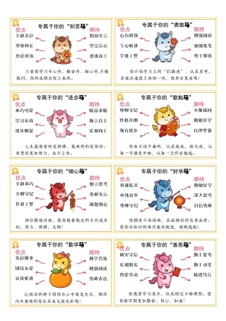 最新48个专属马期末评语