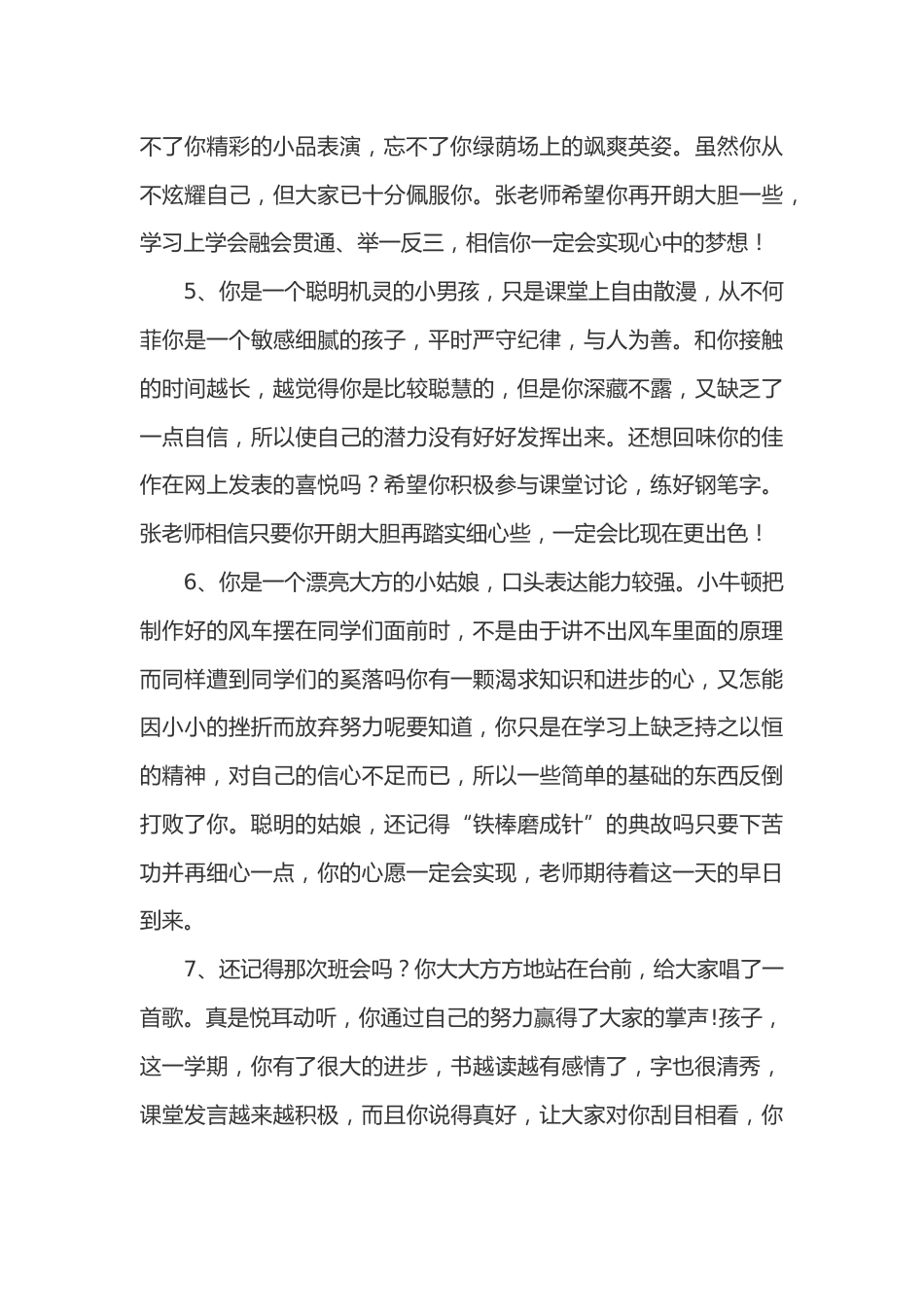 班主任期末评语初中48篇_第2页
