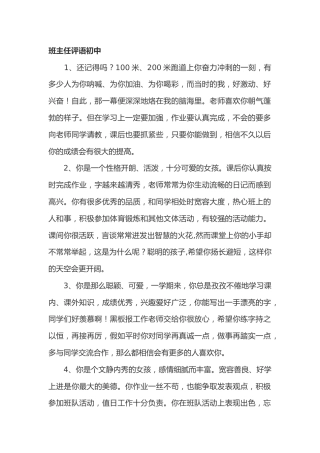班主任期末评语初中48篇