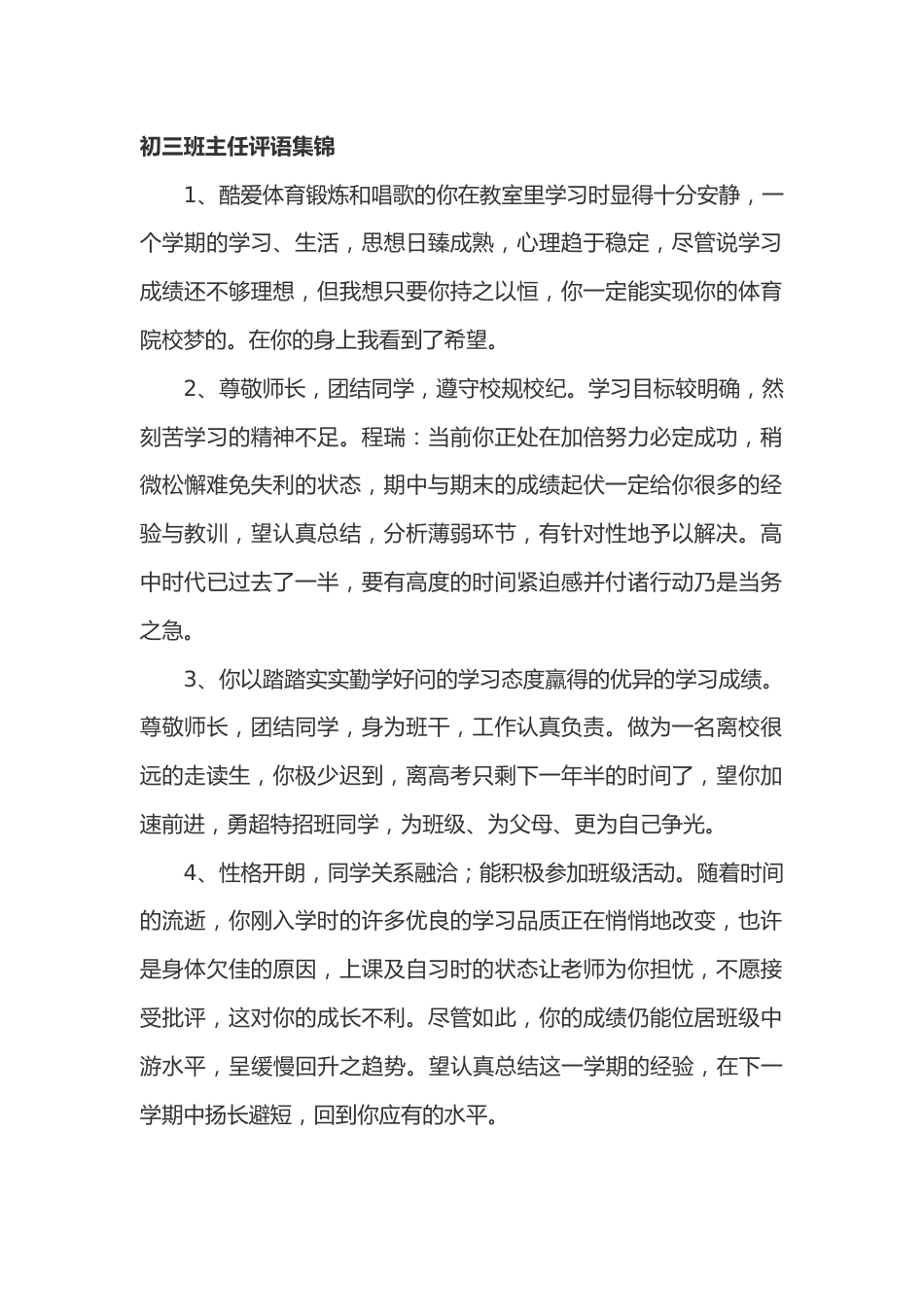 九年级(初三)班主任期末评语集锦50篇_第1页