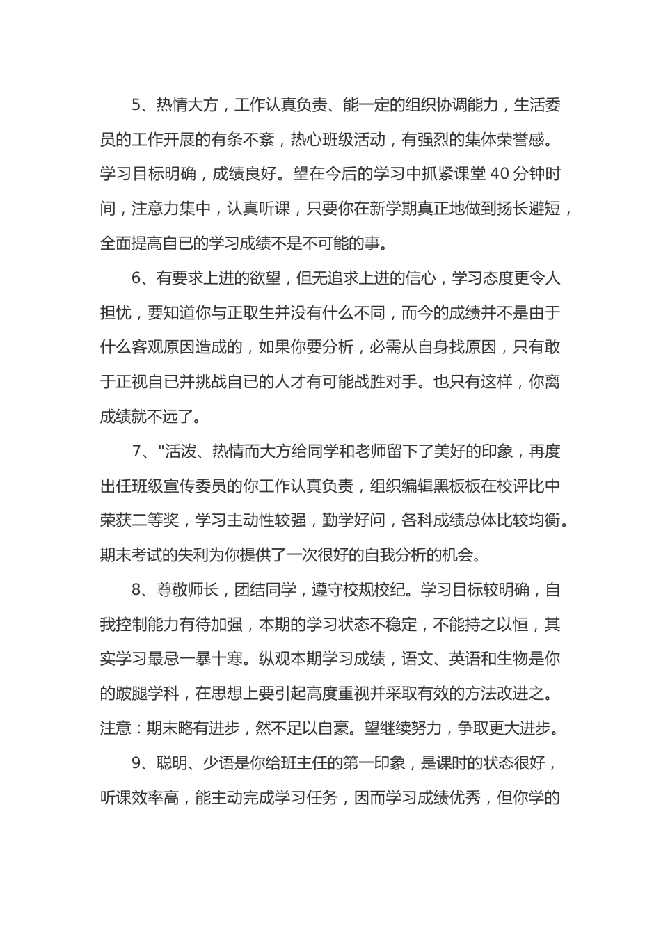 九年级(初三)班主任期末评语集锦50篇_第2页