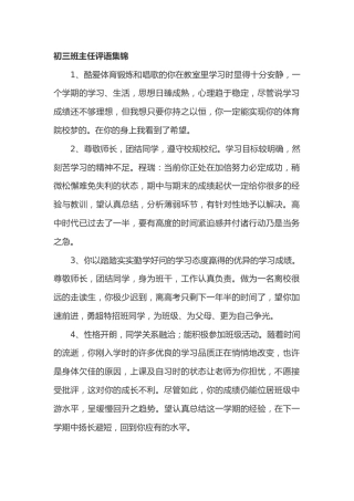 九年级(初三)班主任期末评语集锦50篇