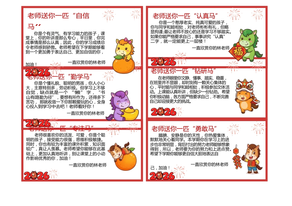 最新54个马年期末评语_第1页