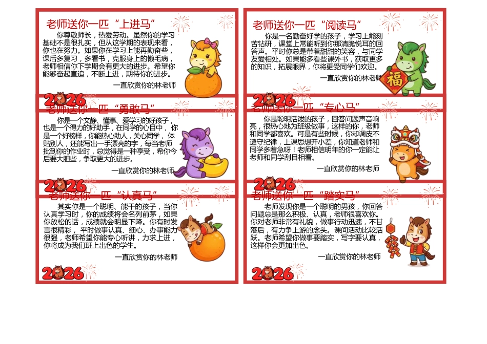 最新54个马年期末评语_第2页