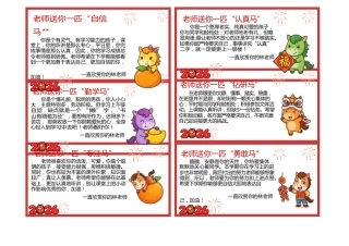 最新54个马年期末评语