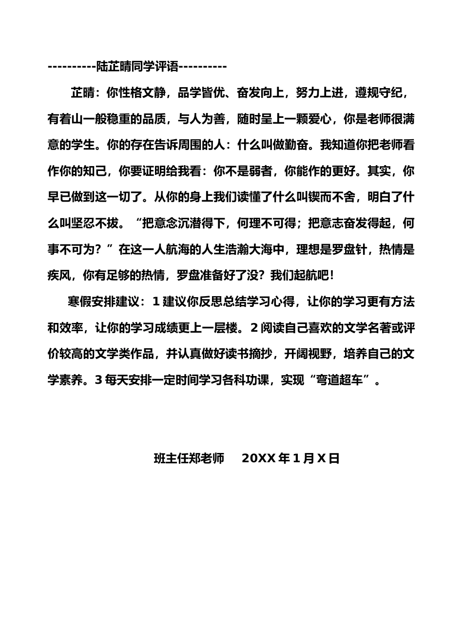 高二学生第一学期期末评语文采版(54页)_第1页