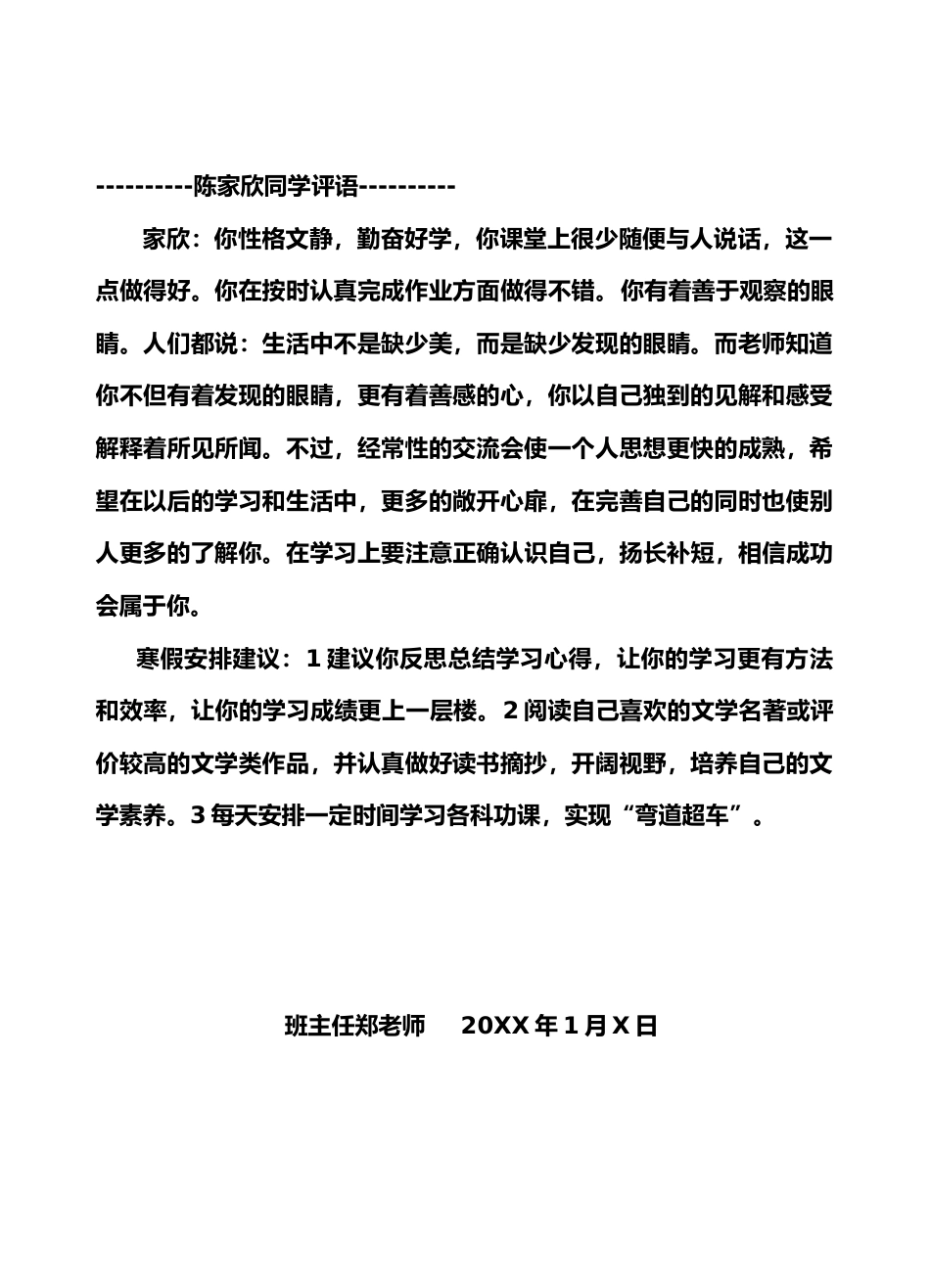 高二学生第一学期期末评语文采版(54页)_第2页