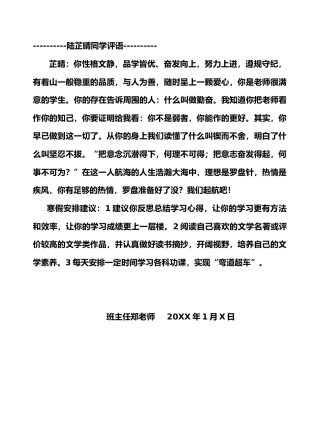 高二学生第一学期期末评语文采版（54页）
