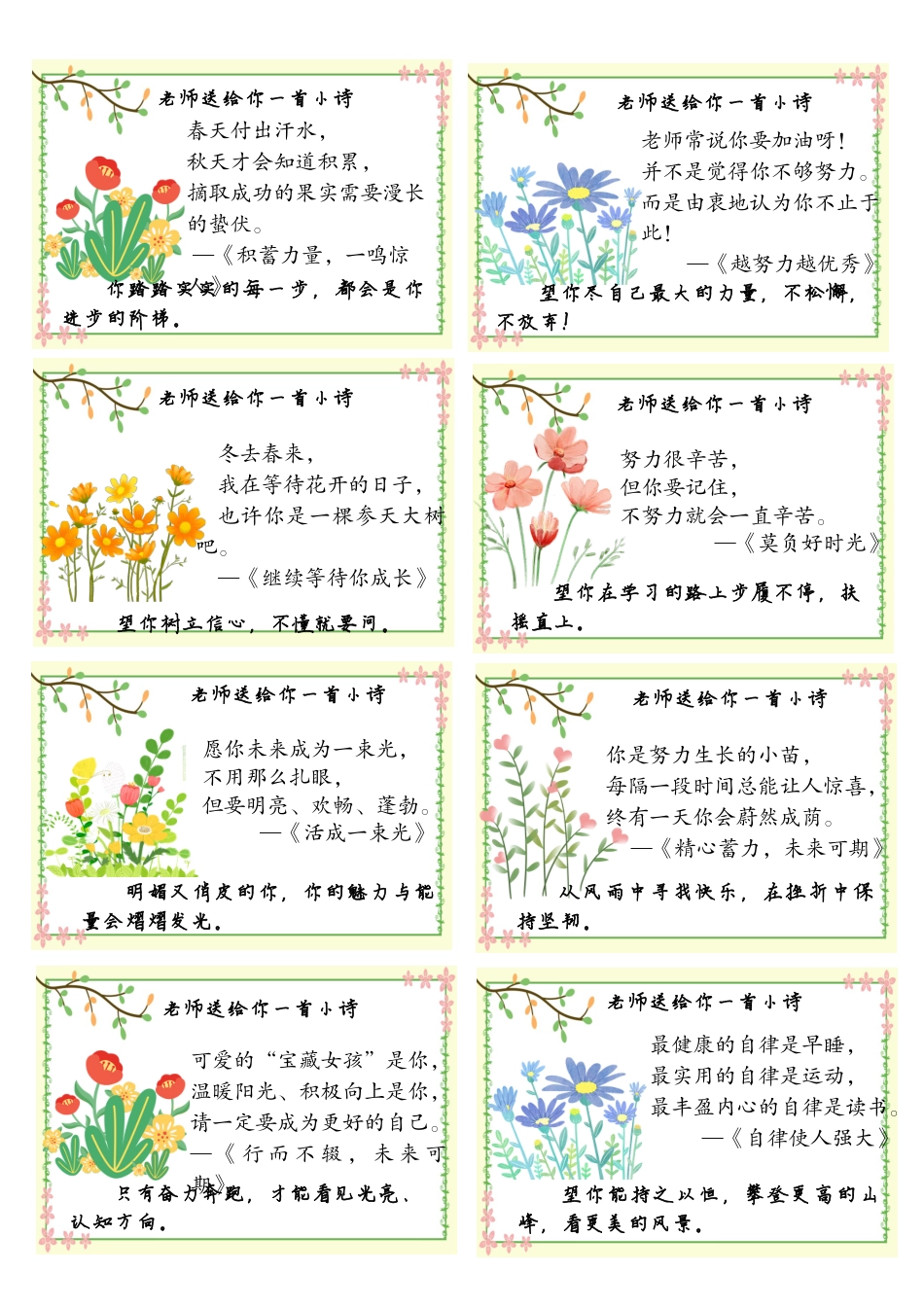 花卉小诗期末评语(56份)_第1页
